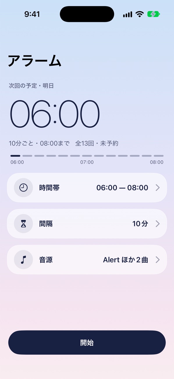 ホーム画面。次回6:00、10分ごと・08:00まで、全13回