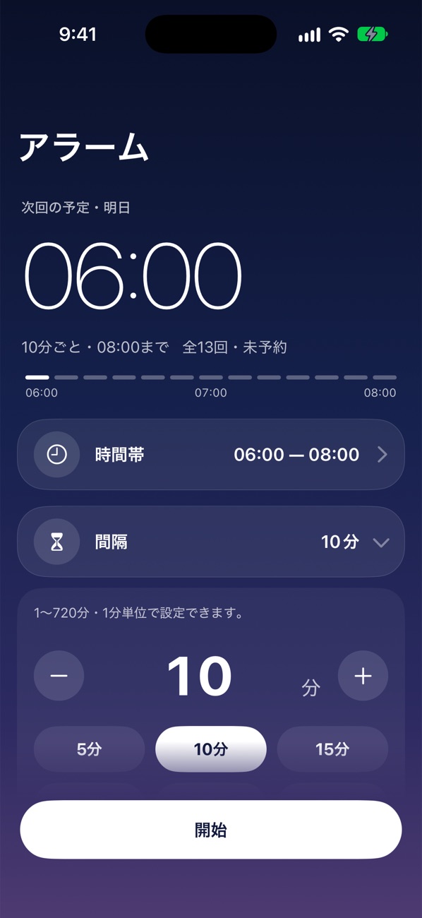 間隔の設定画面。10分が選ばれている