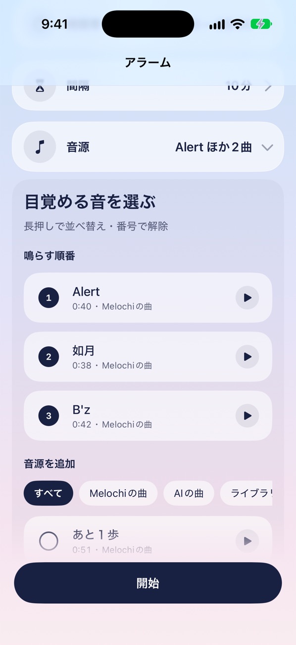 目覚める音を選ぶ画面。Alert、如月、B'zの順に並ぶ
