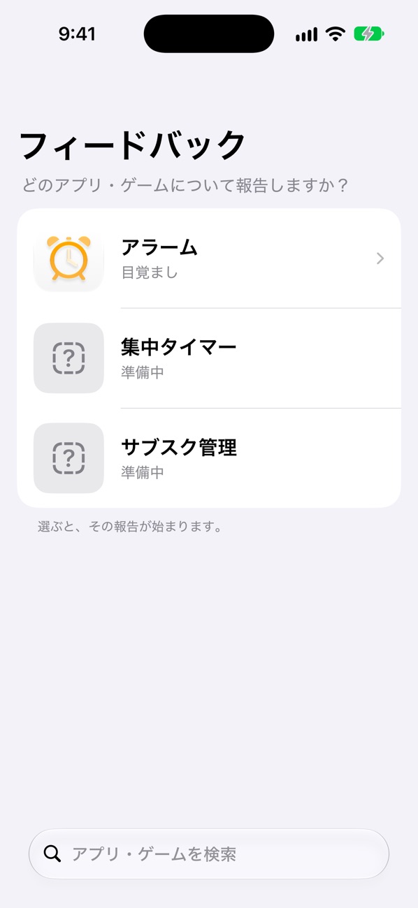 アプリを選ぶ画面。アラームなどが並ぶ